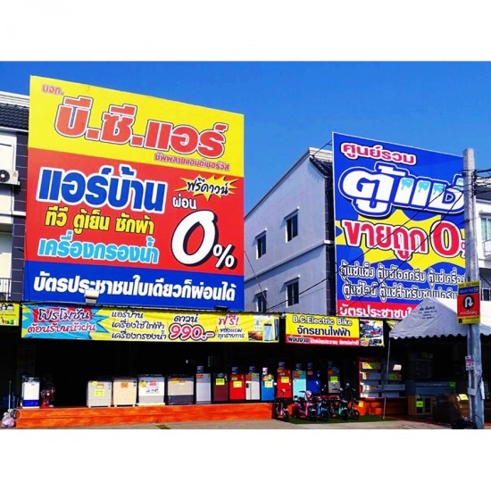 ป้ายโฆษณา กรอาร์ตส์ - รับทําป้ายไวนิลอิงค์เจ็ท ราคาถูก